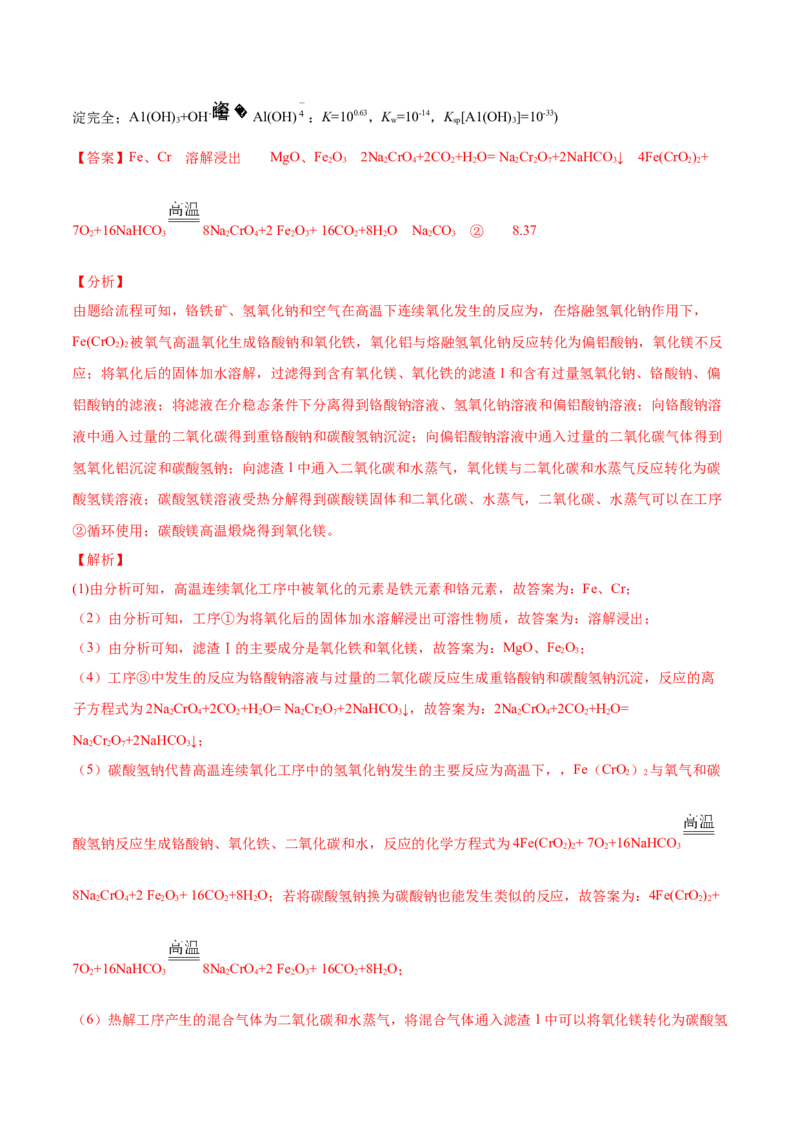 专题15工艺流程题-2021年高考真题和模拟题化学分项汇编（解析版）_05高考化学_新高考复习资料_2022年新高考资料_2021年高考真题和模拟题化学分项汇编（全国通用）