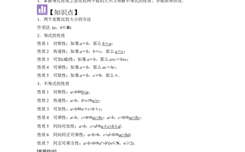 考点03等式性质与不等式性质（3种核心题型+基础保分练+综合提升练+拓展冲刺练）解析版_2.2025数学总复习_2025年新高考资料_一轮复习_2025年高考数学一轮复习核心题型讲与练（完结）