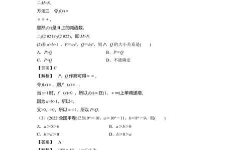 考点03等式性质与不等式性质（3种核心题型+基础保分练+综合提升练+拓展冲刺练）解析版_2.2025数学总复习_2025年新高考资料_一轮复习_2025年高考数学一轮复习核心题型讲与练（完结）