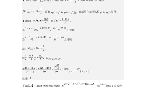 考点03等式性质与不等式性质（3种核心题型+基础保分练+综合提升练+拓展冲刺练）解析版_2.2025数学总复习_2025年新高考资料_一轮复习_2025年高考数学一轮复习核心题型讲与练（完结）