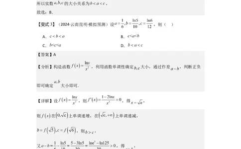 考点03等式性质与不等式性质（3种核心题型+基础保分练+综合提升练+拓展冲刺练）解析版_2.2025数学总复习_2025年新高考资料_一轮复习_2025年高考数学一轮复习核心题型讲与练（完结）