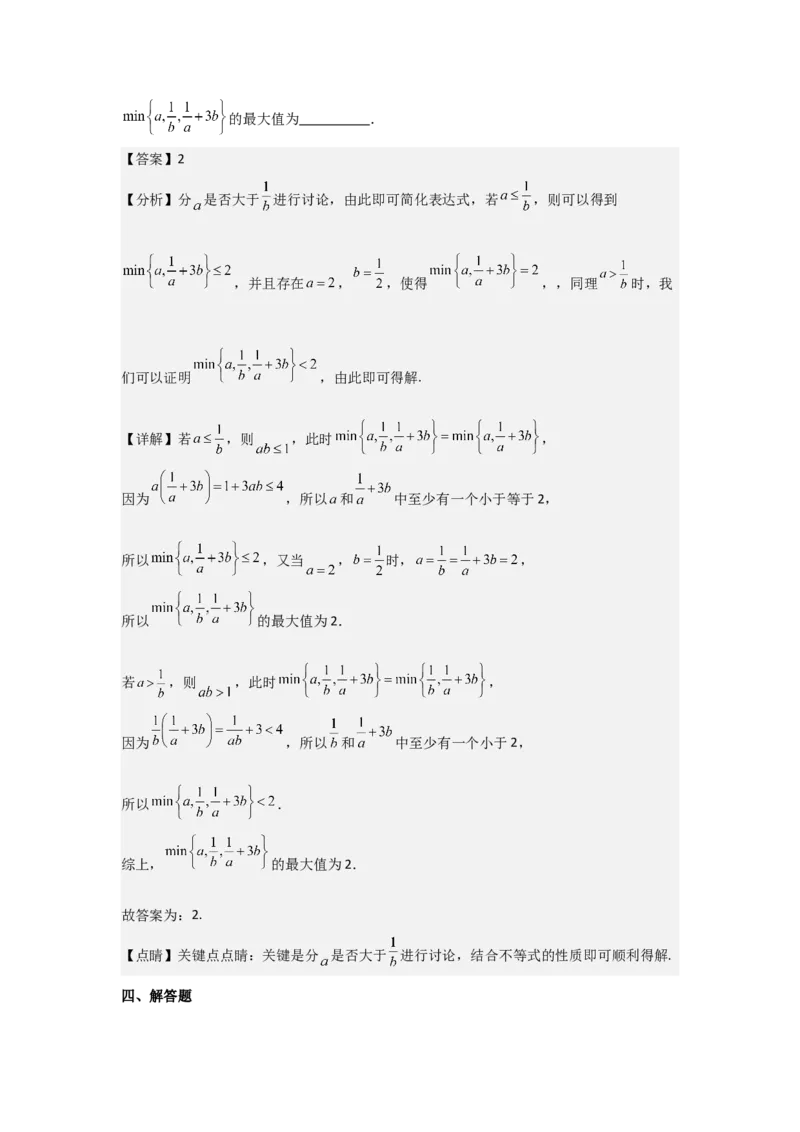 考点03等式性质与不等式性质（3种核心题型+基础保分练+综合提升练+拓展冲刺练）解析版_2.2025数学总复习_2025年新高考资料_一轮复习_2025年高考数学一轮复习核心题型讲与练（完结）