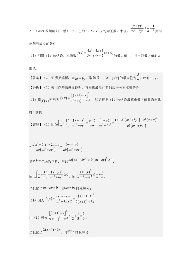 考点03等式性质与不等式性质（3种核心题型+基础保分练+综合提升练+拓展冲刺练）解析版_2.2025数学总复习_2025年新高考资料_一轮复习_2025年高考数学一轮复习核心题型讲与练（完结）