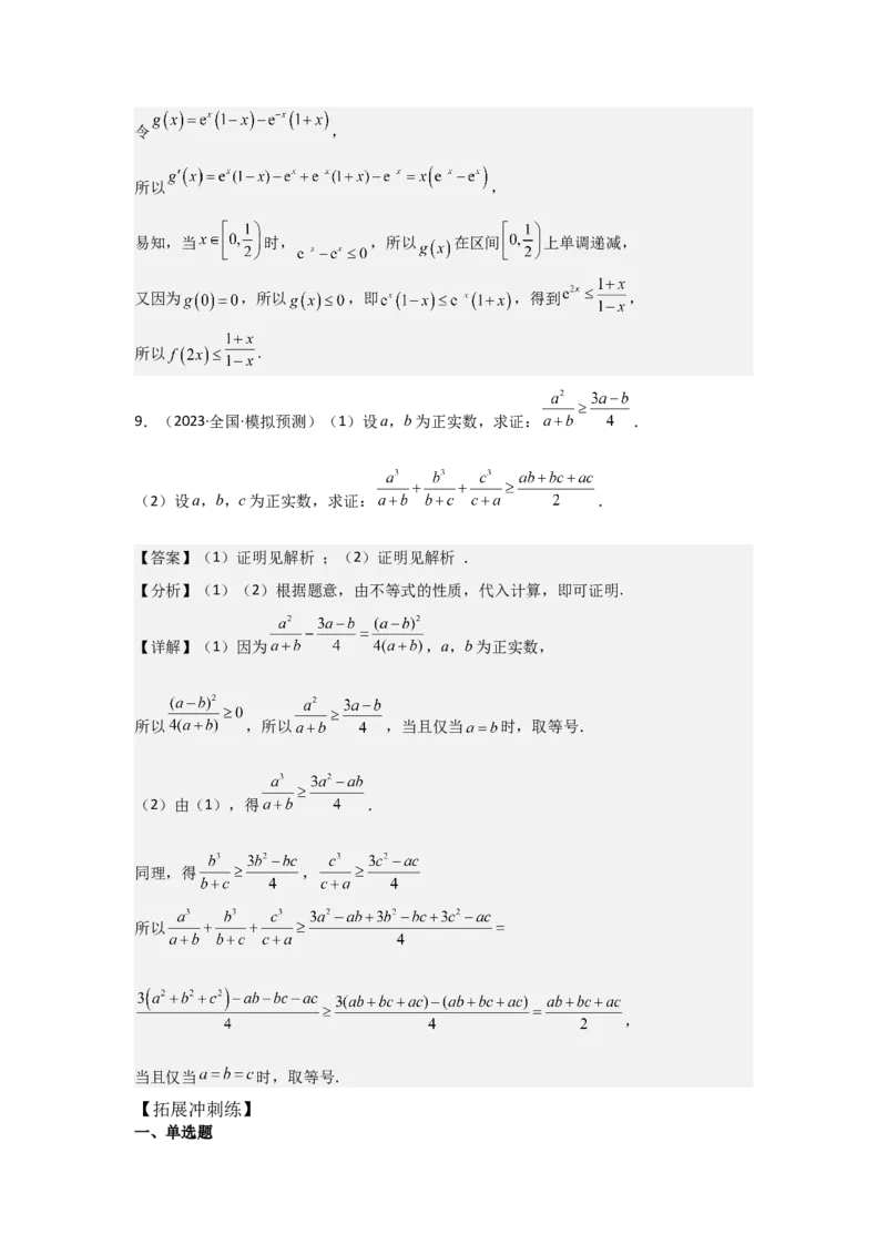 考点03等式性质与不等式性质（3种核心题型+基础保分练+综合提升练+拓展冲刺练）解析版_2.2025数学总复习_2025年新高考资料_一轮复习_2025年高考数学一轮复习核心题型讲与练（完结）