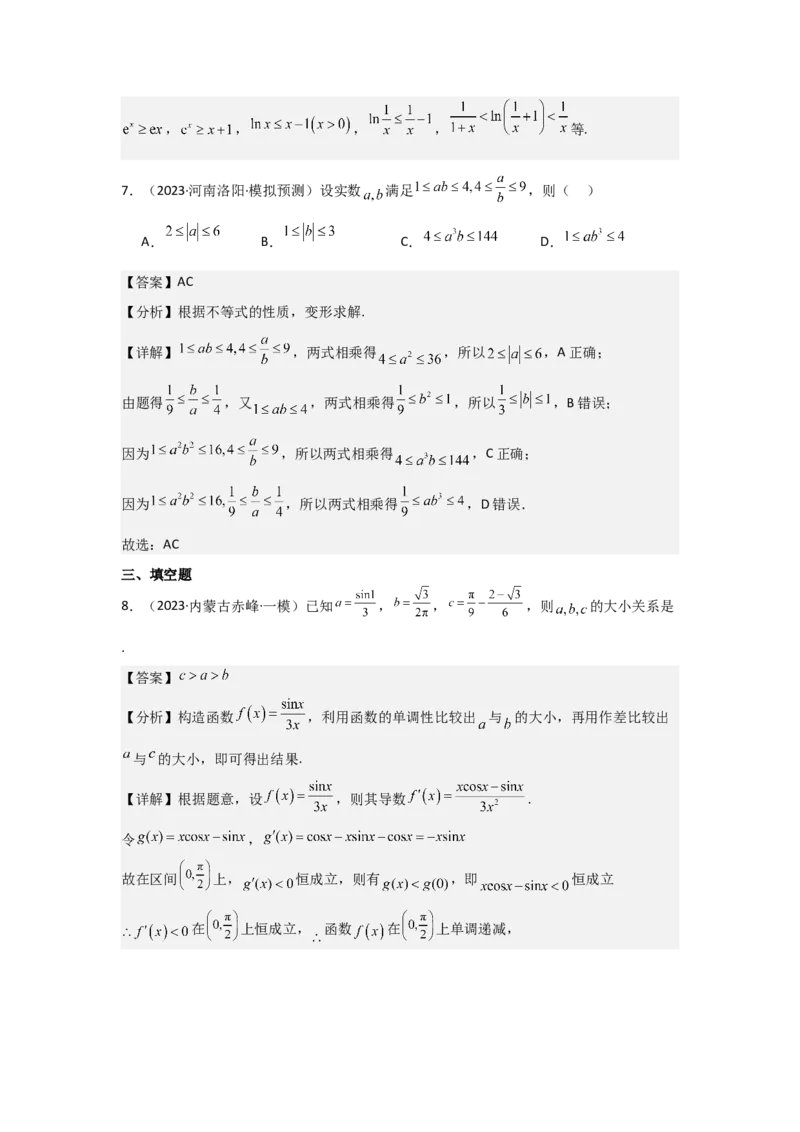 考点03等式性质与不等式性质（3种核心题型+基础保分练+综合提升练+拓展冲刺练）解析版_2.2025数学总复习_2025年新高考资料_一轮复习_2025年高考数学一轮复习核心题型讲与练（完结）