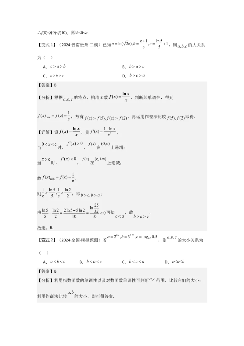 考点03等式性质与不等式性质（3种核心题型+基础保分练+综合提升练+拓展冲刺练）解析版_2.2025数学总复习_2025年新高考资料_一轮复习_2025年高考数学一轮复习核心题型讲与练（完结）