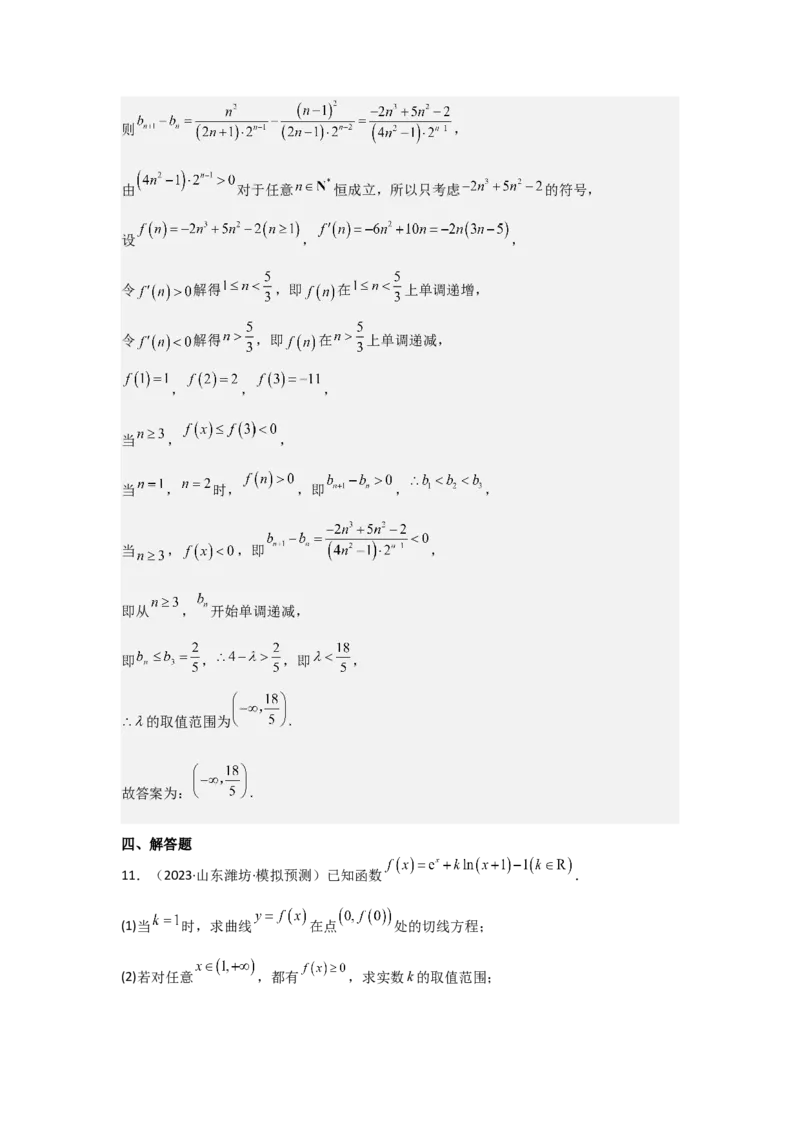 考点03等式性质与不等式性质（3种核心题型+基础保分练+综合提升练+拓展冲刺练）解析版_2.2025数学总复习_2025年新高考资料_一轮复习_2025年高考数学一轮复习核心题型讲与练（完结）