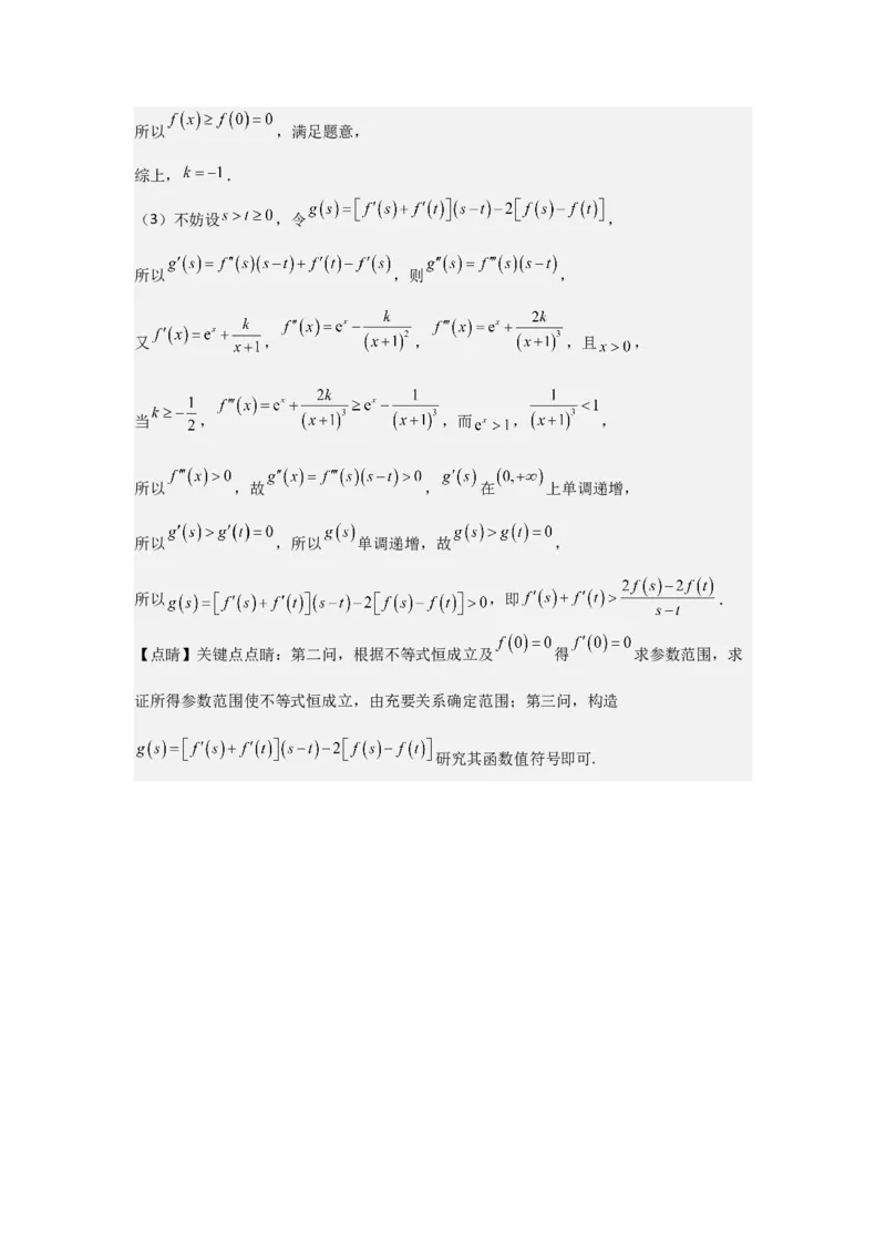 考点03等式性质与不等式性质（3种核心题型+基础保分练+综合提升练+拓展冲刺练）解析版_2.2025数学总复习_2025年新高考资料_一轮复习_2025年高考数学一轮复习核心题型讲与练（完结）