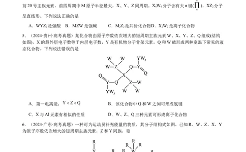 专题15元素周期律、元素推断（原卷版）-备战2025年高考化学二轮&middot;突破提升专题复习讲义（新高考通用）_05高考化学_2025年新高考资料_二轮复习