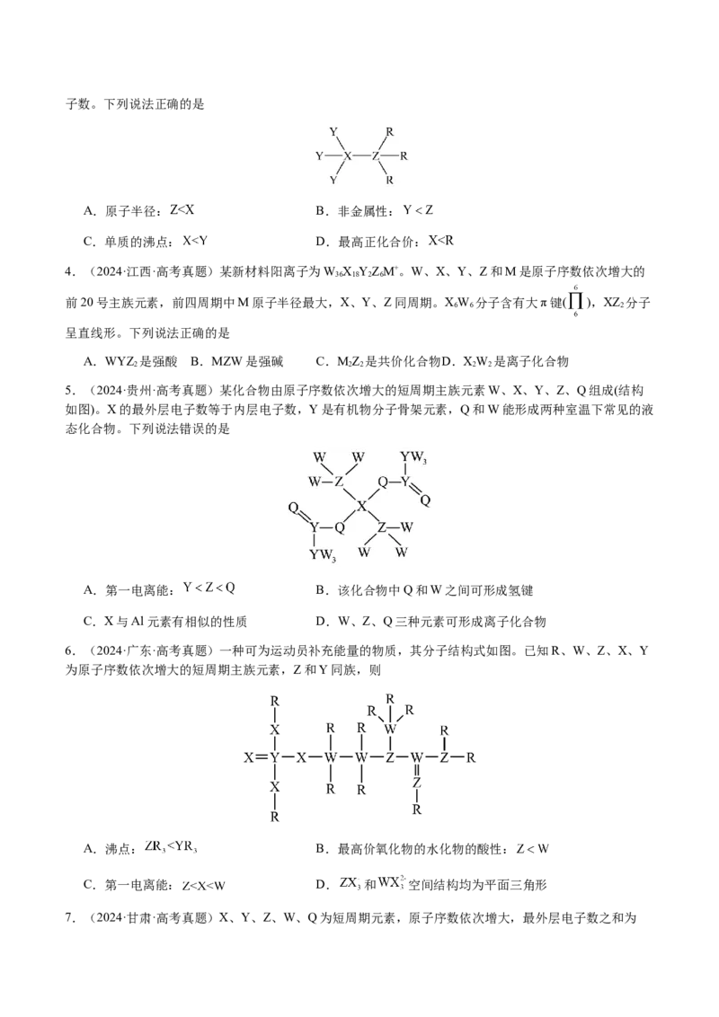 专题15元素周期律、元素推断（原卷版）-备战2025年高考化学二轮&middot;突破提升专题复习讲义（新高考通用）_05高考化学_2025年新高考资料_二轮复习