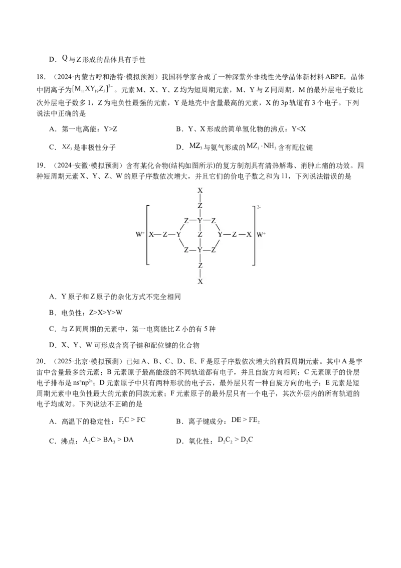 专题15元素周期律、元素推断（原卷版）-备战2025年高考化学二轮&middot;突破提升专题复习讲义（新高考通用）_05高考化学_2025年新高考资料_二轮复习