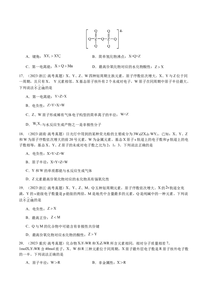专题15元素周期律、元素推断（原卷版）-备战2025年高考化学二轮&middot;突破提升专题复习讲义（新高考通用）_05高考化学_2025年新高考资料_二轮复习