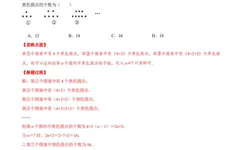 专题2.3图形变化类规律问题（重点题专项讲练）（人教版）（解析版）_初中数学人教版_7上-初中数学人教版_7上-初中数学人教版（旧版）赠送_07专项讲练