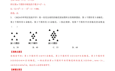 专题2.3图形变化类规律问题（重点题专项讲练）（人教版）（解析版）_初中数学人教版_7上-初中数学人教版_7上-初中数学人教版（旧版）赠送_07专项讲练