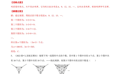 专题2.3图形变化类规律问题（重点题专项讲练）（人教版）（解析版）_初中数学人教版_7上-初中数学人教版_7上-初中数学人教版（旧版）赠送_07专项讲练