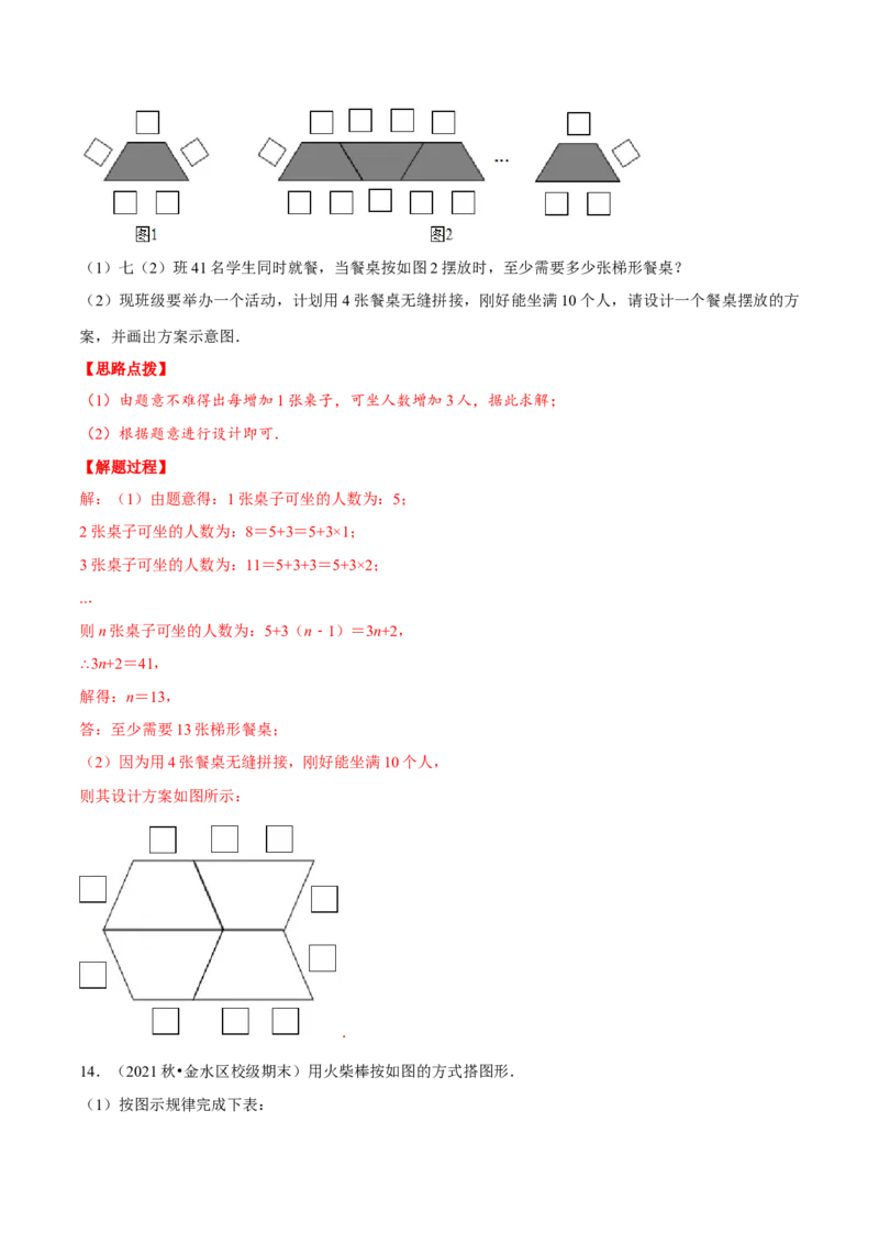 专题2.3图形变化类规律问题（重点题专项讲练）（人教版）（解析版）_初中数学人教版_7上-初中数学人教版_7上-初中数学人教版（旧版）赠送_07专项讲练