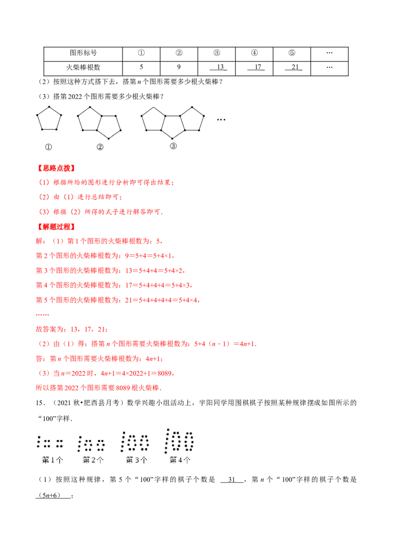 专题2.3图形变化类规律问题（重点题专项讲练）（人教版）（解析版）_初中数学人教版_7上-初中数学人教版_7上-初中数学人教版（旧版）赠送_07专项讲练