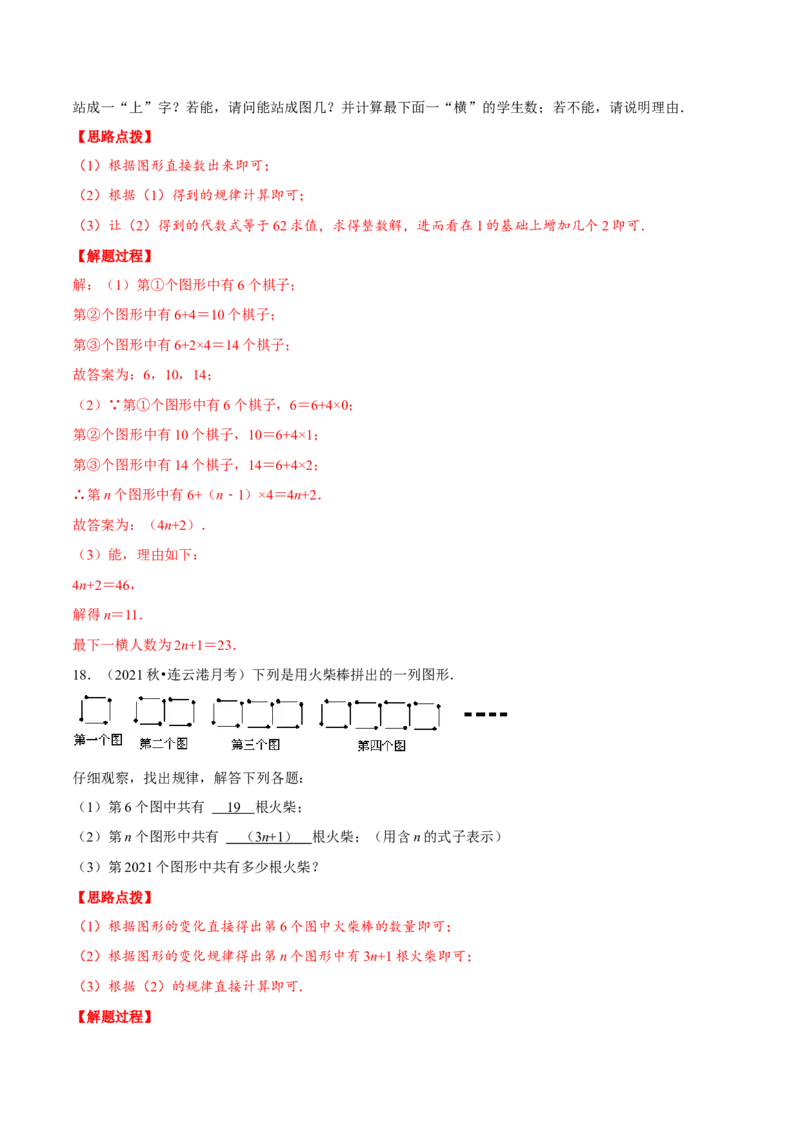 专题2.3图形变化类规律问题（重点题专项讲练）（人教版）（解析版）_初中数学人教版_7上-初中数学人教版_7上-初中数学人教版（旧版）赠送_07专项讲练