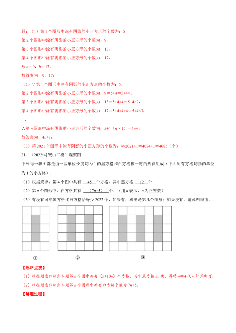 专题2.3图形变化类规律问题（重点题专项讲练）（人教版）（解析版）_初中数学人教版_7上-初中数学人教版_7上-初中数学人教版（旧版）赠送_07专项讲练