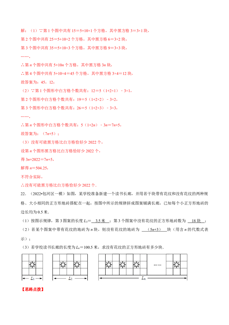 专题2.3图形变化类规律问题（重点题专项讲练）（人教版）（解析版）_初中数学人教版_7上-初中数学人教版_7上-初中数学人教版（旧版）赠送_07专项讲练