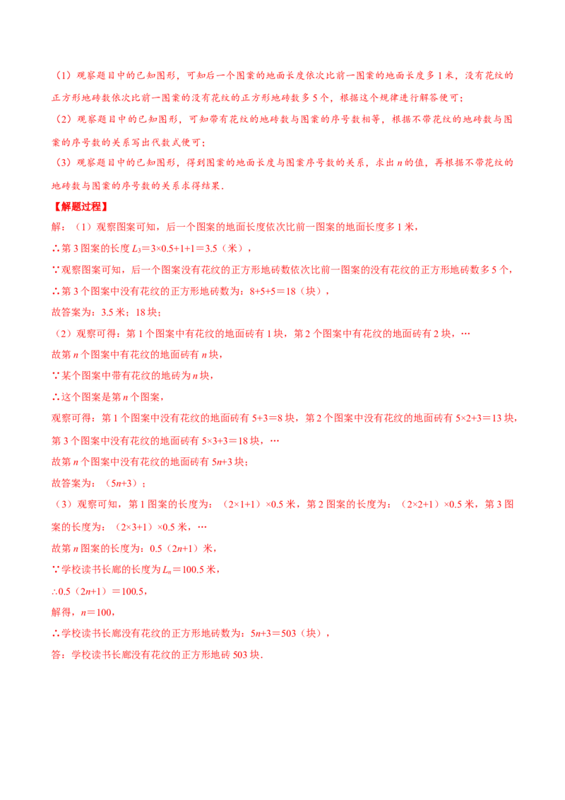专题2.3图形变化类规律问题（重点题专项讲练）（人教版）（解析版）_初中数学人教版_7上-初中数学人教版_7上-初中数学人教版（旧版）赠送_07专项讲练
