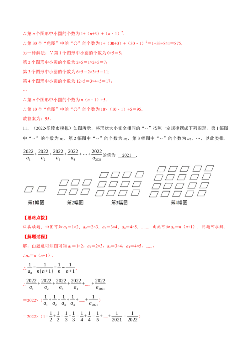专题2.3图形变化类规律问题（重点题专项讲练）（人教版）（解析版）_初中数学人教版_7上-初中数学人教版_7上-初中数学人教版（旧版）赠送_07专项讲练