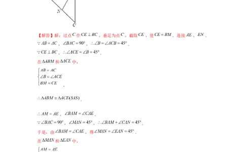 专题23.3等腰直角三角形手拉手模型（强化）（解析版）_初中数学人教版_9上-初中数学人教版_07专项讲练_题型分层练九年级数学上册单元题型精练（基础题型+强化题型）（人教版）