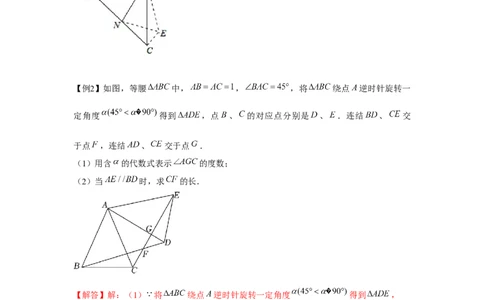 专题23.3等腰直角三角形手拉手模型（强化）（解析版）_初中数学人教版_9上-初中数学人教版_07专项讲练_题型分层练九年级数学上册单元题型精练（基础题型+强化题型）（人教版）