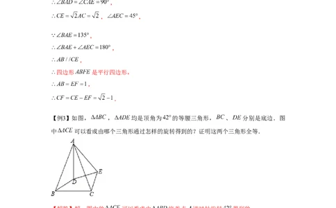 专题23.3等腰直角三角形手拉手模型（强化）（解析版）_初中数学人教版_9上-初中数学人教版_07专项讲练_题型分层练九年级数学上册单元题型精练（基础题型+强化题型）（人教版）