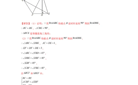 专题23.3等腰直角三角形手拉手模型（强化）（解析版）_初中数学人教版_9上-初中数学人教版_07专项讲练_题型分层练九年级数学上册单元题型精练（基础题型+强化题型）（人教版）