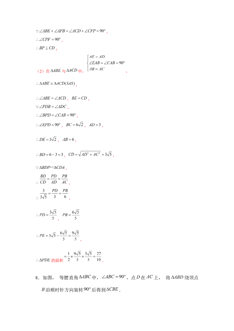专题23.3等腰直角三角形手拉手模型（强化）（解析版）_初中数学人教版_9上-初中数学人教版_07专项讲练_题型分层练九年级数学上册单元题型精练（基础题型+强化题型）（人教版）