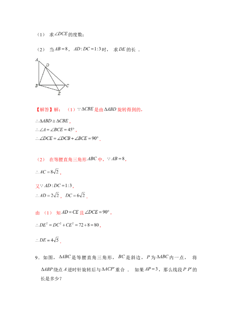 专题23.3等腰直角三角形手拉手模型（强化）（解析版）_初中数学人教版_9上-初中数学人教版_07专项讲练_题型分层练九年级数学上册单元题型精练（基础题型+强化题型）（人教版）