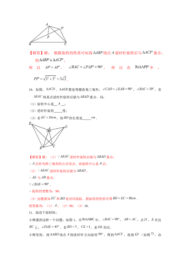 专题23.3等腰直角三角形手拉手模型（强化）（解析版）_初中数学人教版_9上-初中数学人教版_07专项讲练_题型分层练九年级数学上册单元题型精练（基础题型+强化题型）（人教版）