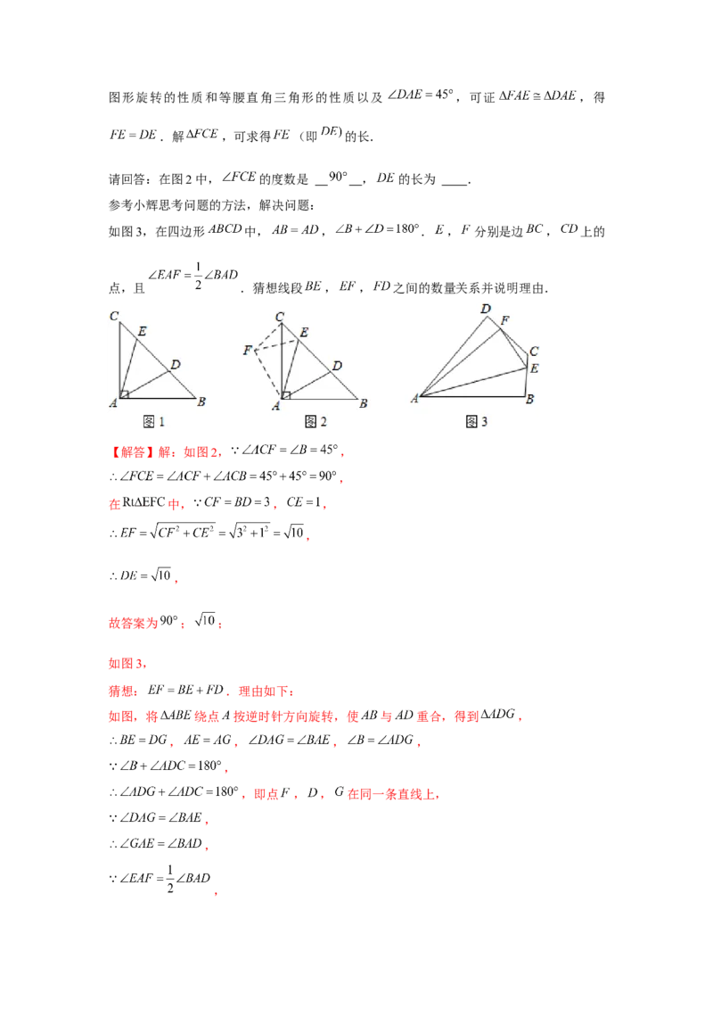 专题23.3等腰直角三角形手拉手模型（强化）（解析版）_初中数学人教版_9上-初中数学人教版_07专项讲练_题型分层练九年级数学上册单元题型精练（基础题型+强化题型）（人教版）