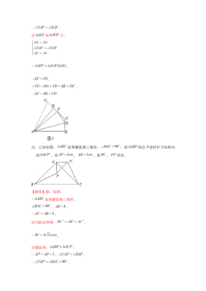 专题23.3等腰直角三角形手拉手模型（强化）（解析版）_初中数学人教版_9上-初中数学人教版_07专项讲练_题型分层练九年级数学上册单元题型精练（基础题型+强化题型）（人教版）