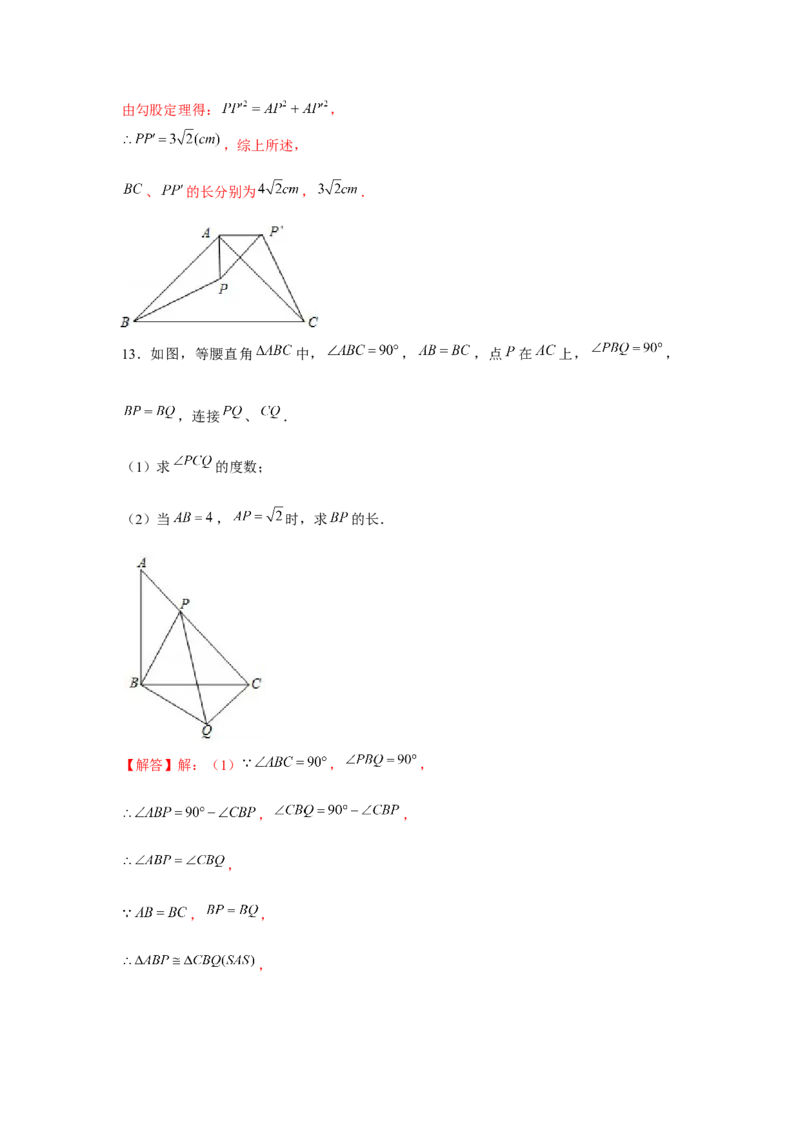 专题23.3等腰直角三角形手拉手模型（强化）（解析版）_初中数学人教版_9上-初中数学人教版_07专项讲练_题型分层练九年级数学上册单元题型精练（基础题型+强化题型）（人教版）