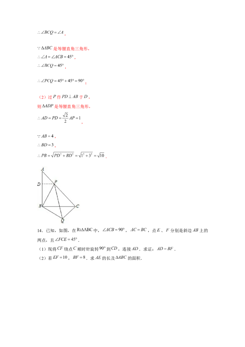 专题23.3等腰直角三角形手拉手模型（强化）（解析版）_初中数学人教版_9上-初中数学人教版_07专项讲练_题型分层练九年级数学上册单元题型精练（基础题型+强化题型）（人教版）