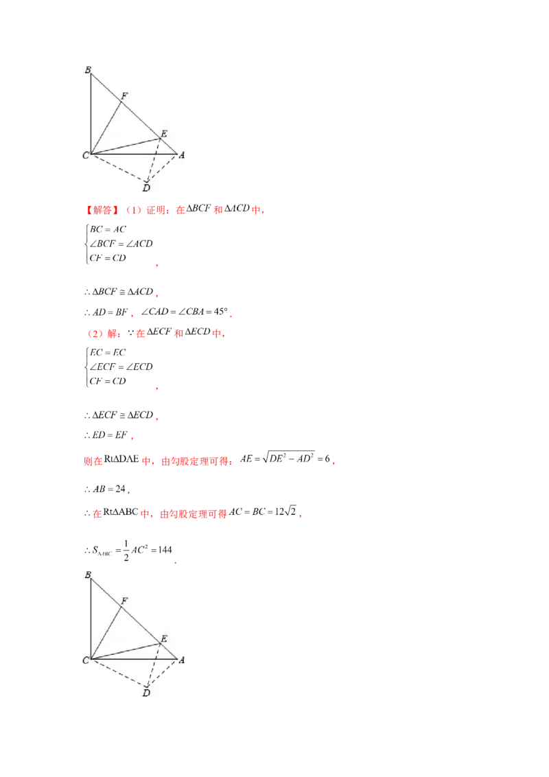 专题23.3等腰直角三角形手拉手模型（强化）（解析版）_初中数学人教版_9上-初中数学人教版_07专项讲练_题型分层练九年级数学上册单元题型精练（基础题型+强化题型）（人教版）