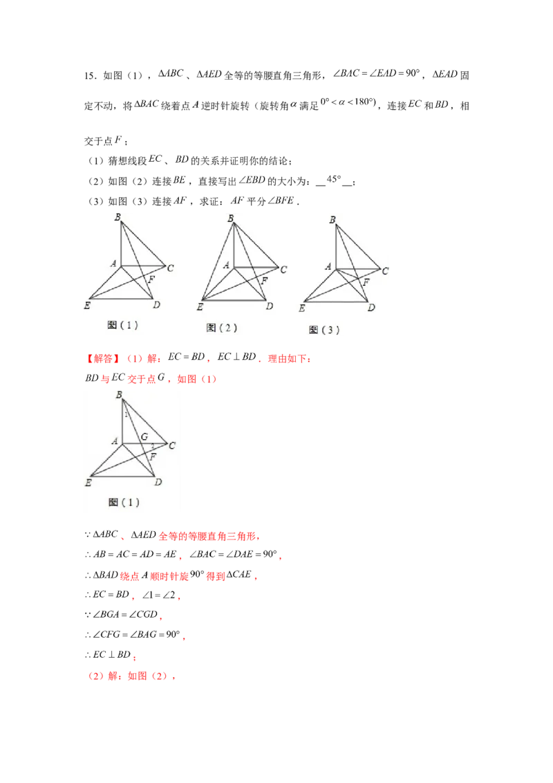 专题23.3等腰直角三角形手拉手模型（强化）（解析版）_初中数学人教版_9上-初中数学人教版_07专项讲练_题型分层练九年级数学上册单元题型精练（基础题型+强化题型）（人教版）