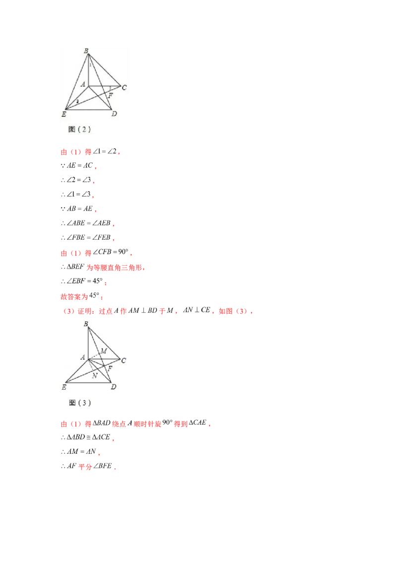 专题23.3等腰直角三角形手拉手模型（强化）（解析版）_初中数学人教版_9上-初中数学人教版_07专项讲练_题型分层练九年级数学上册单元题型精练（基础题型+强化题型）（人教版）