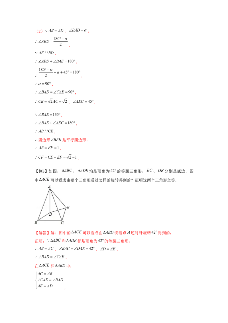 专题23.3等腰直角三角形手拉手模型（强化）（解析版）_初中数学人教版_9上-初中数学人教版_07专项讲练_题型分层练九年级数学上册单元题型精练（基础题型+强化题型）（人教版）