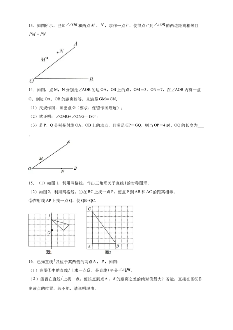 专题22角平分线和垂直平分线结合（原卷版）_初中数学人教版_8上-初中数学人教版_旧版_07专项讲练_微专题八年级数学上册常考点微专题提分精练（人教版）