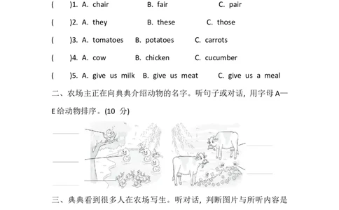 Unit5FarmsandUS综合素质达标（含答案，含听力原文，无听力音频）_2026春人教四下_10单元测试卷（带听力音频，全册）_综合素质达标(含答案，含听力原文，无听力音频）