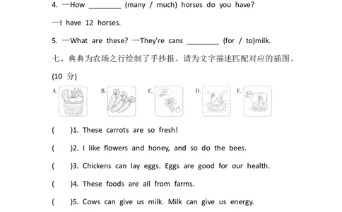 Unit5FarmsandUS综合素质达标（含答案，含听力原文，无听力音频）_2026春人教四下_10单元测试卷（带听力音频，全册）_综合素质达标(含答案，含听力原文，无听力音频）