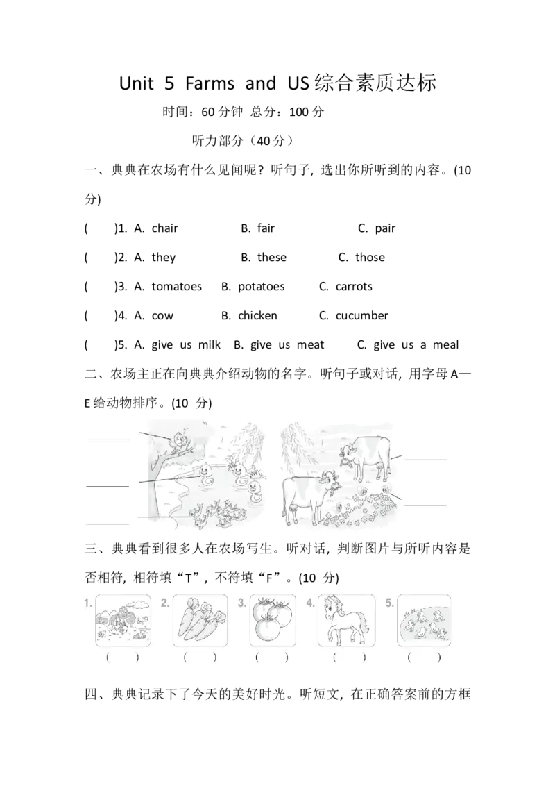 Unit5FarmsandUS综合素质达标（含答案，含听力原文，无听力音频）_2026春人教四下_10单元测试卷（带听力音频，全册）_综合素质达标(含答案，含听力原文，无听力音频）