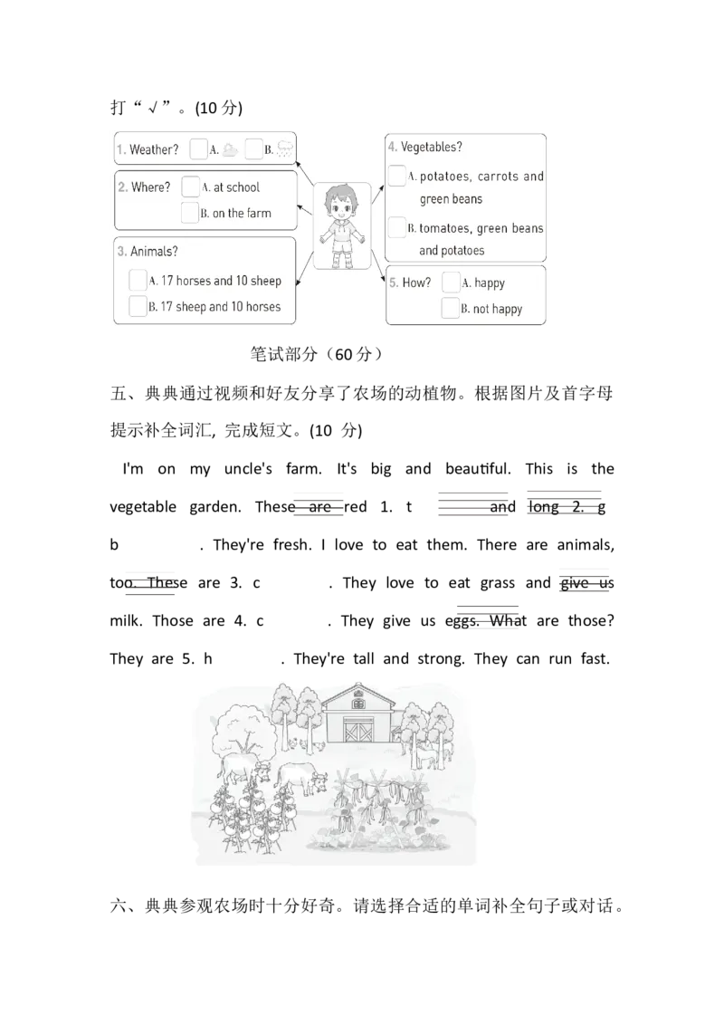 Unit5FarmsandUS综合素质达标（含答案，含听力原文，无听力音频）_2026春人教四下_10单元测试卷（带听力音频，全册）_综合素质达标(含答案，含听力原文，无听力音频）