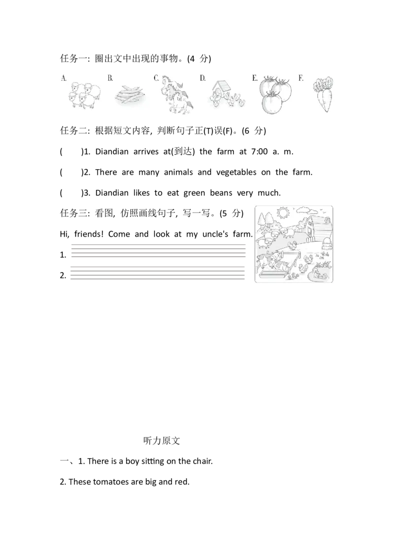 Unit5FarmsandUS综合素质达标（含答案，含听力原文，无听力音频）_2026春人教四下_10单元测试卷（带听力音频，全册）_综合素质达标(含答案，含听力原文，无听力音频）