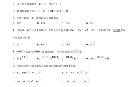 专题03离子反应方程式和离子共存（含解析）_05高考化学_2025年新高考资料_专项练习_2025高考化学专题复习冲刺练习（含解析）（完结）