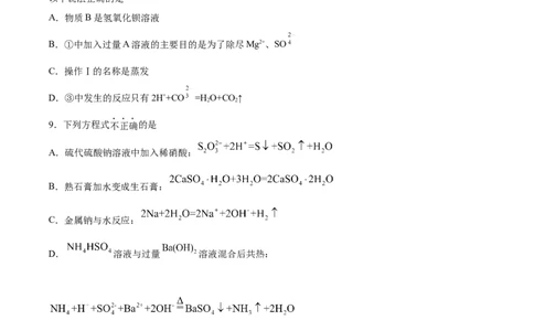 专题03离子反应方程式和离子共存（含解析）_05高考化学_2025年新高考资料_专项练习_2025高考化学专题复习冲刺练习（含解析）（完结）