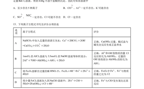 专题03离子反应方程式和离子共存（含解析）_05高考化学_2025年新高考资料_专项练习_2025高考化学专题复习冲刺练习（含解析）（完结）
